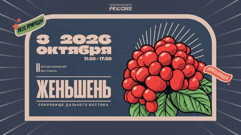 Пост канала «НЦ «Россия». Приморский край» от 26 сентября 2026 г.