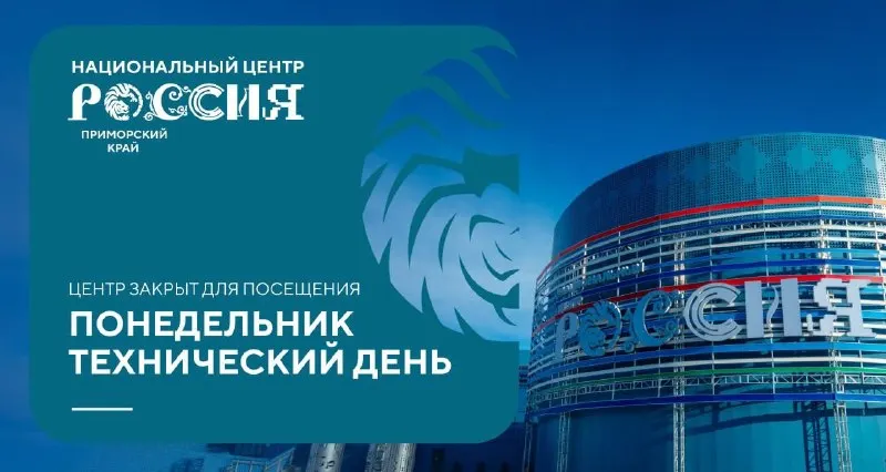 Пост канала «НЦ «Россия». Приморский край» от 27 сентября 2026 г.
