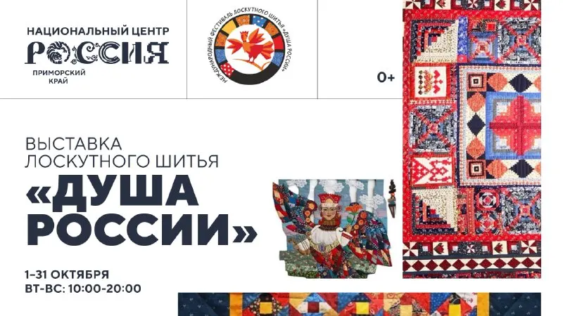 Пост канала «НЦ «Россия». Приморский край» от 29 сентября 2026 г.