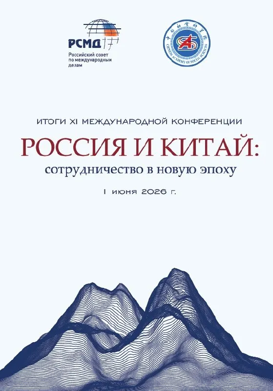 Пост из РСМД