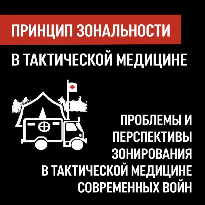 Пост канала «Общество Тактической Медицины» от 8 сентября 2026 г.