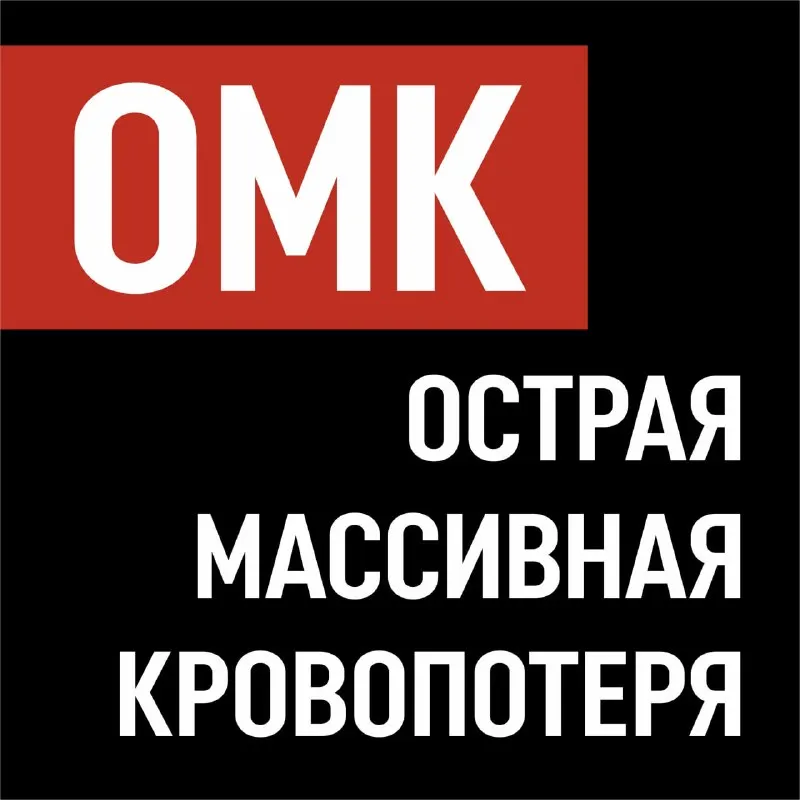 Пост канала «Общество Тактической Медицины» от 16 сентября 2026 г.