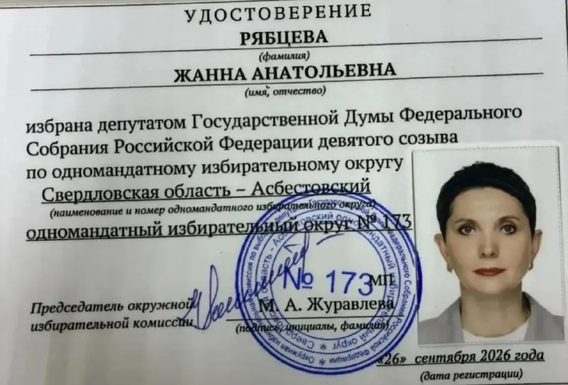 Пост канала «Жанна Рябцева | Госдума РФ» от 27 сентября 2026 г.