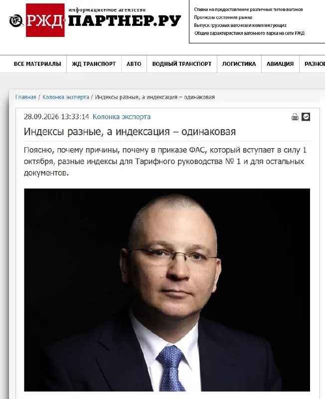 Пост канала «Экономика на рельсах (РЖД files)» от 28 сентября 2026 г.