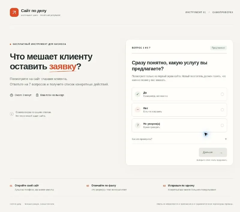 Пост канала «Сайт по делу» от 20 октября 2026 г.