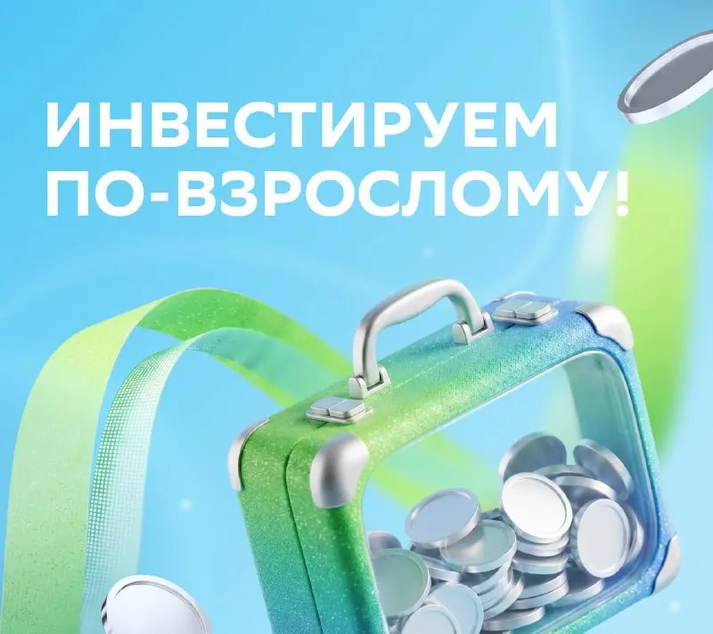 Пост канала «СберИнвестиции» от 30 сентября 2026 г.