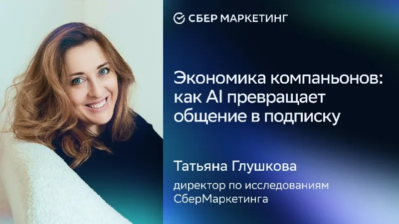 Пост канала «СберМаркетинг» от 29 сентября 2026 г.