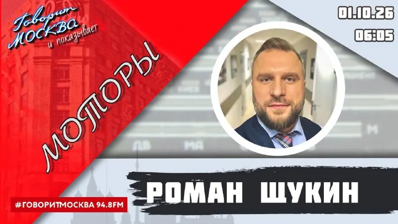 Пост канала «Щукин и всё» от 1 октября 2026 г.