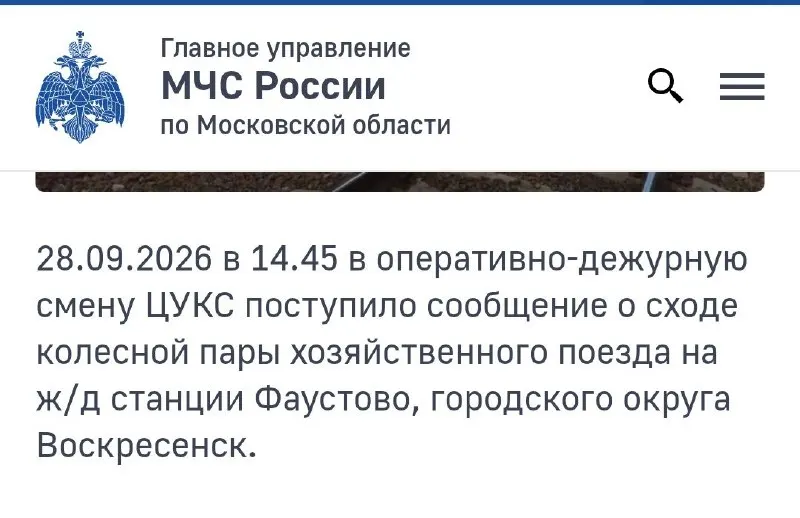 Пост канала «🚂НЕГУДОК. PRO ЖД, РЖД, ППЖТ. СЦ Желдортранс» от 28 сентября 2026 г.