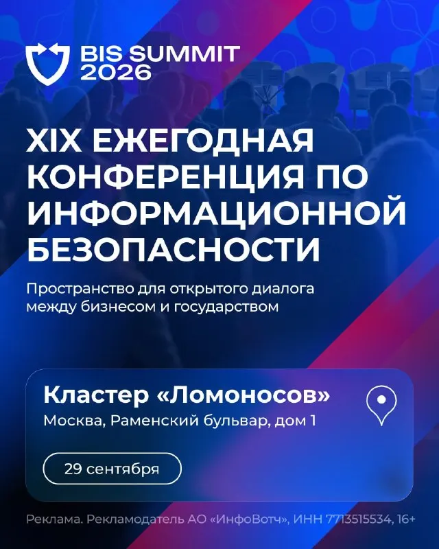 Пост канала «Анонсы ИБ мероприятий» от 21 сентября 2026 г.