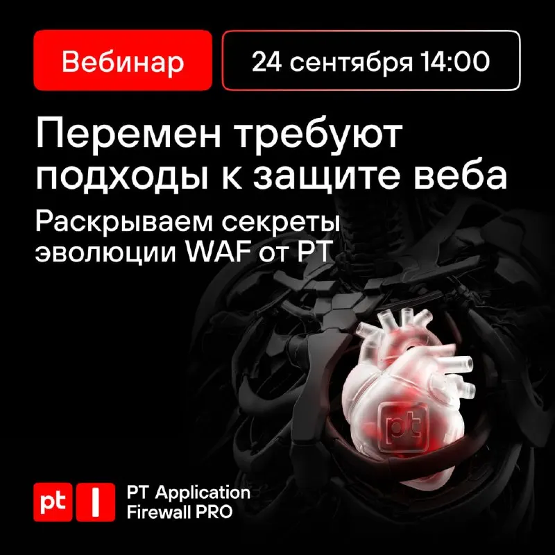 Пост канала «Анонсы ИБ мероприятий» от 22 сентября 2026 г.