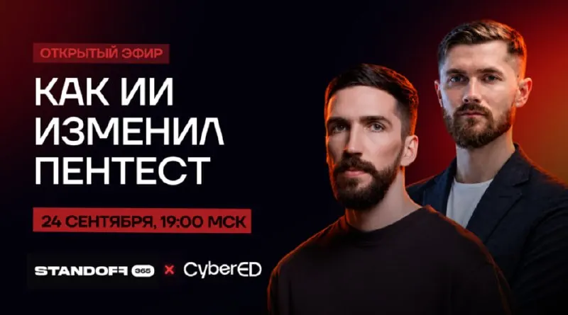 Пост канала «Анонсы ИБ мероприятий» от 23 сентября 2026 г.