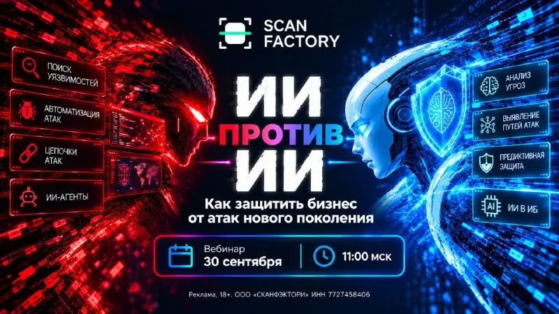 Пост канала «Анонсы ИБ мероприятий» от 23 сентября 2026 г.