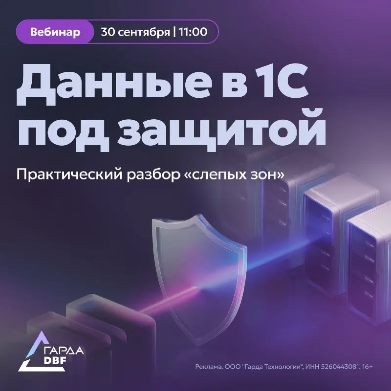 Пост канала «Анонсы ИБ мероприятий» от 27 сентября 2026 г.