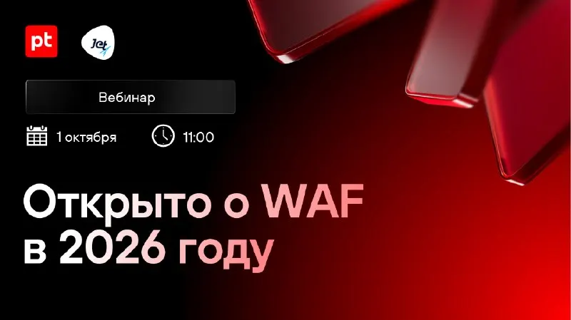 Пост канала «Анонсы ИБ мероприятий» от 30 сентября 2026 г.