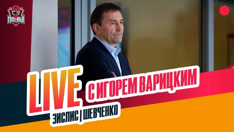 Пост канала ««СЭ» Хоккейный» от 1 октября 2026 г.