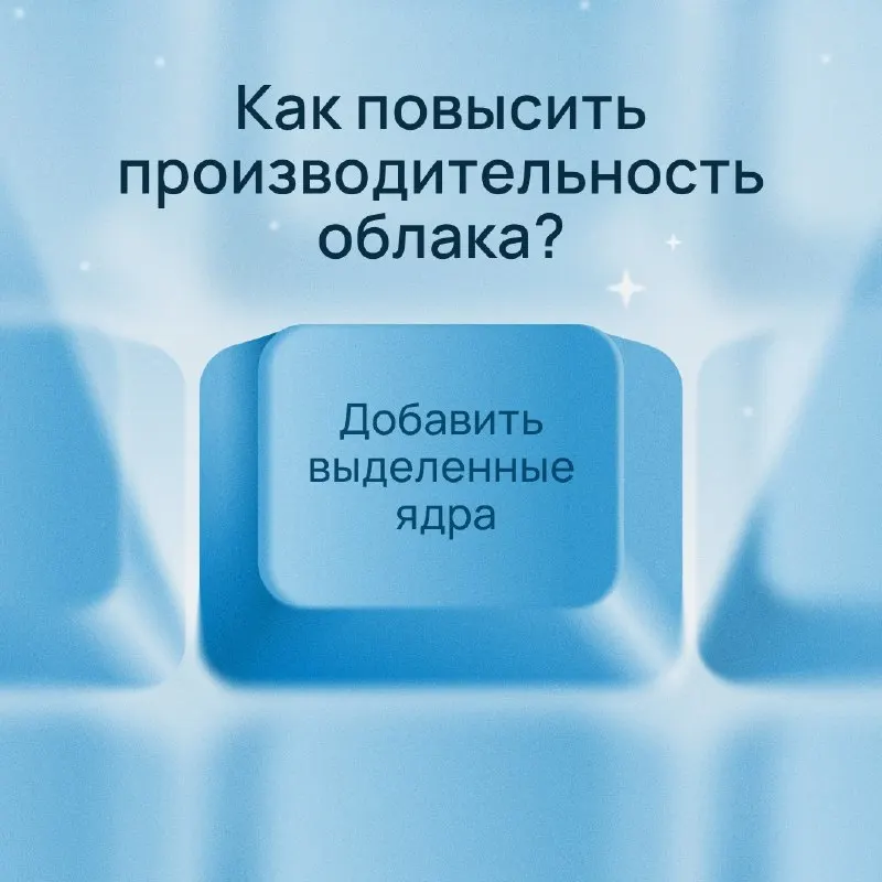 Пост канала «Selectel» от 25 сентября 2026 г.