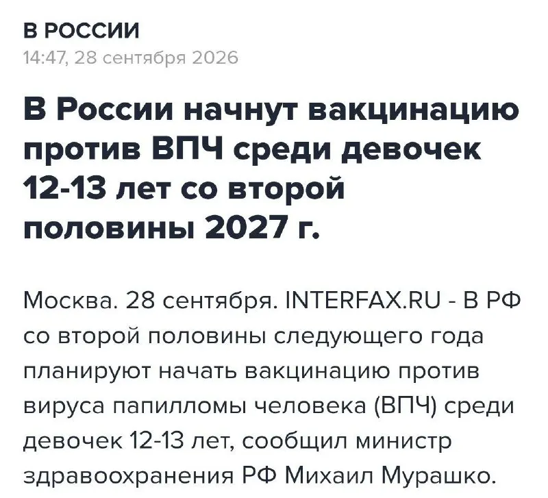 Пост канала «Глобальная перезагрузка» от 29 сентября 2026 г.