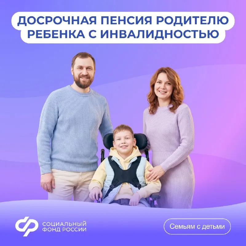 Пост канала «Социальный фонд России» от 25 сентября 2026 г.