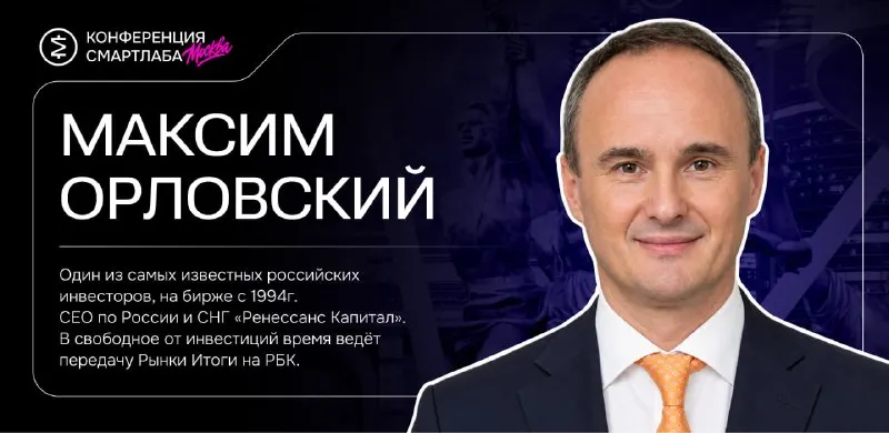 Пост канала «СМАРТЛАБ КОНФЕРЕНЦИИ» от 10 сентября 2026 г.