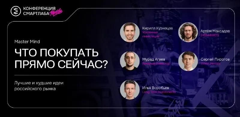 Пост канала «СМАРТЛАБ КОНФЕРЕНЦИИ» от 29 сентября 2026 г.