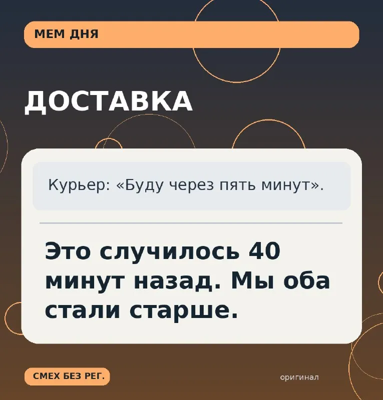 Пост канала «Смех без регистрации 😂 Мемы» от 20 октября 2026 г.