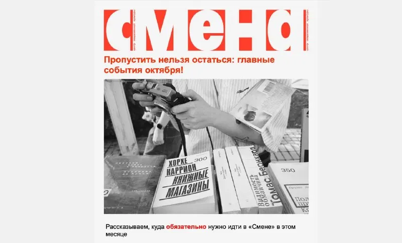 Пост канала «Рупор Смены» от 30 сентября 2026 г.