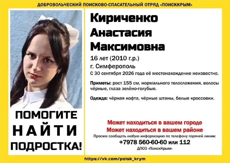 Пост канала «Телеграммы из Крыма | Новости Крыма» от 1 октября 2026 г.