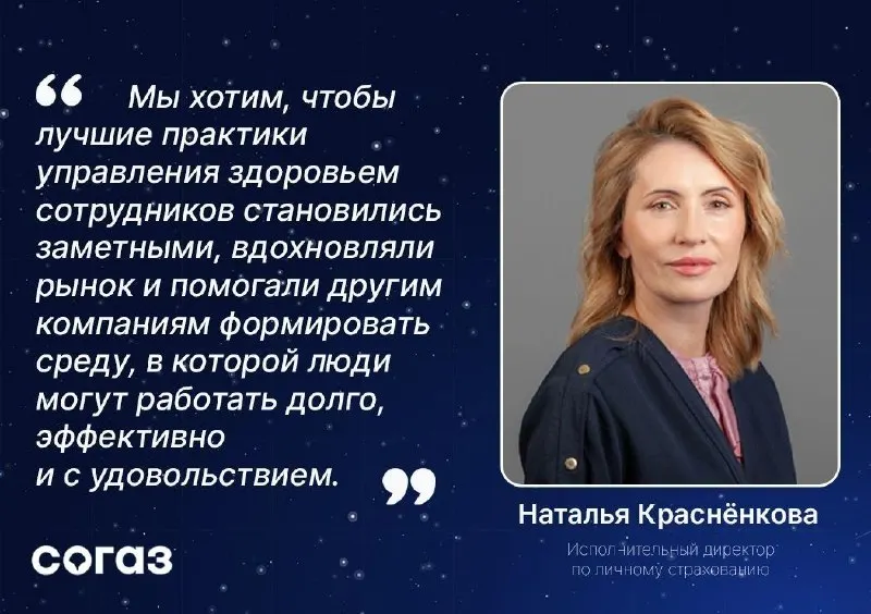 Пост канала «СОГАЗ | Здоровье и страхование» от 29 сентября 2026 г.