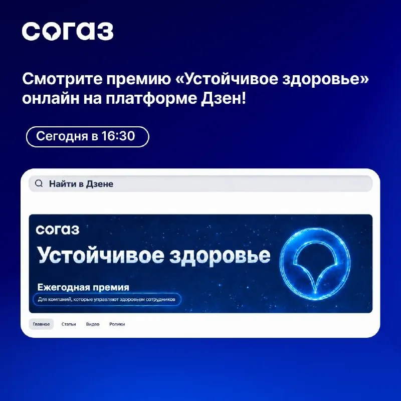 Пост канала «СОГАЗ | Здоровье и страхование» от 30 сентября 2026 г.