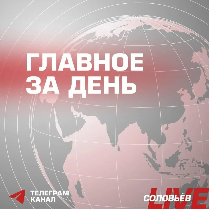 Пост из СОЛОВЬЁВ