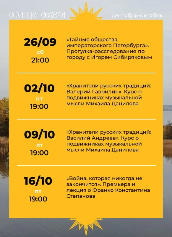 Пост канала «Солнце Севера» от 24 сентября 2026 г.