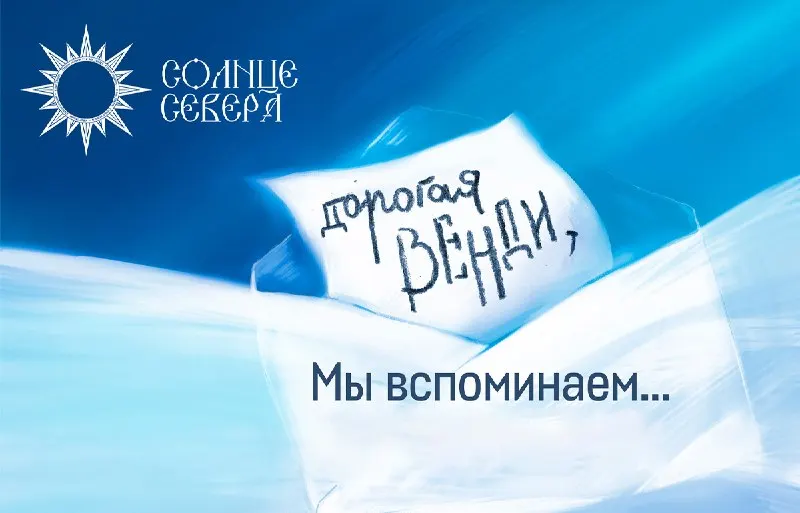 Пост канала «Солнце Севера» от 24 сентября 2026 г.