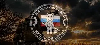 Пост канала «Батальон "ШРАМА" 204 полк СпН "АХМАТ"» от 27 сентября 2026 г.
