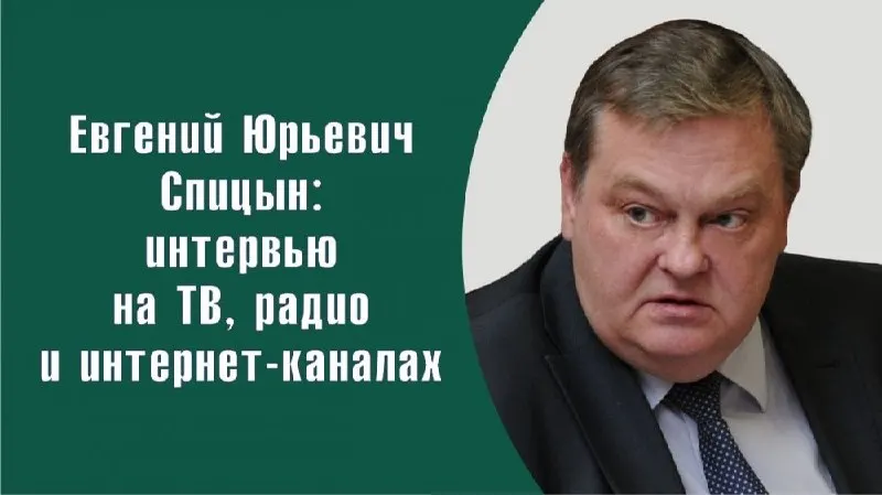Пост канала «Евгений Спицын» от 30 сентября 2026 г.