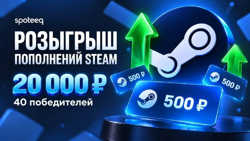 Пост канала «Spoteeq — подписки, игры и пополнения» от 15 сентября 2026 г.