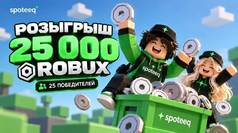 Пост канала «Spoteeq — подписки, игры и пополнения» от 24 сентября 2026 г.
