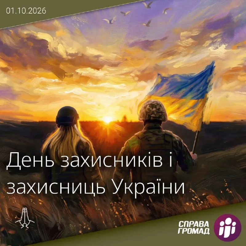 Post by “СПРАВА ГРОМАД” from October 1, 2026