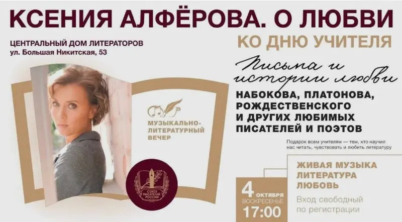 Пост канала «Союз Писателей России (СПР)» от 28 сентября 2026 г.