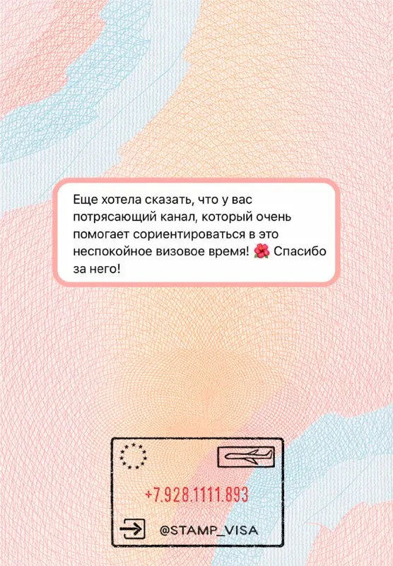 Пост канала «Штамп | визы и карты (ранее «Штамп» | визы и карты)» от 28 сентября 2026 г.