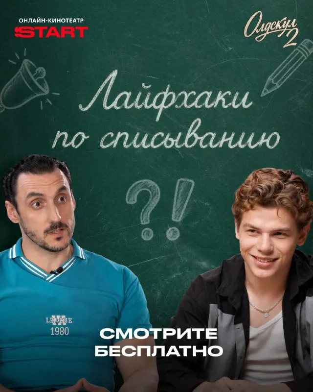 Post by “START онлайн-кинотеатр” from September 30, 2026