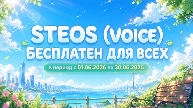 Post by “STEOS CIS (formerly STEOS)” from June 1, 2026
