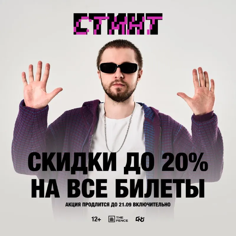 Post by “СТИНТ | 23.10 – МСК | 25.10 – СПб” from September 18, 2026