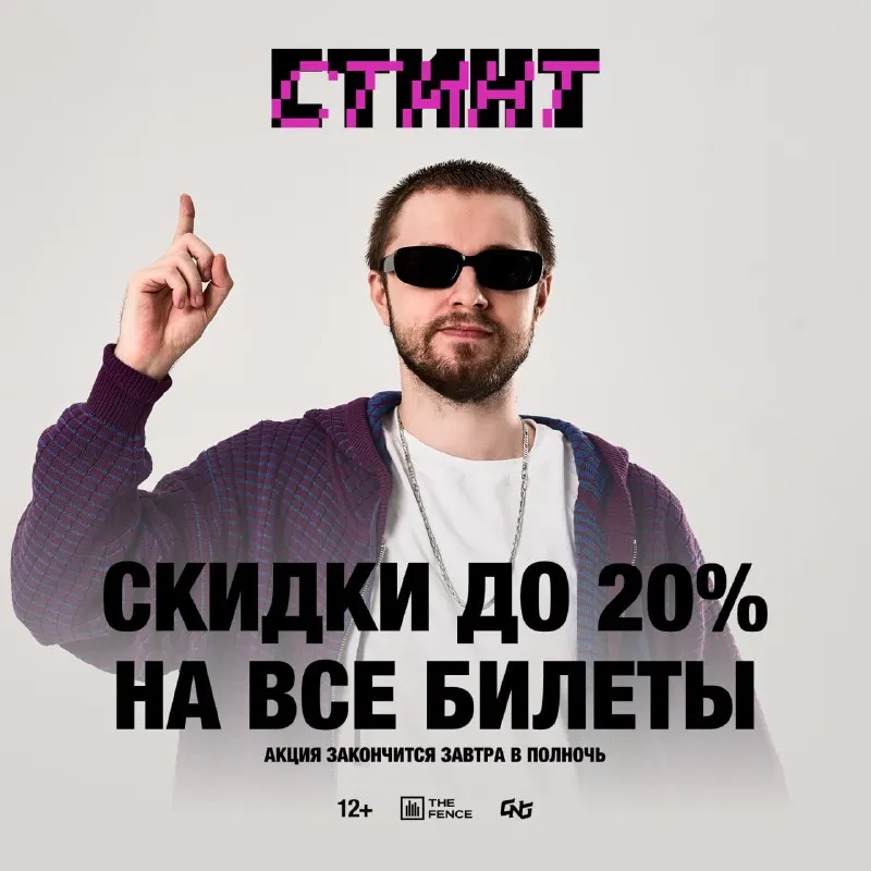 Post by “СТИНТ | 23.10 – МСК | 25.10 – СПб” from September 20, 2026