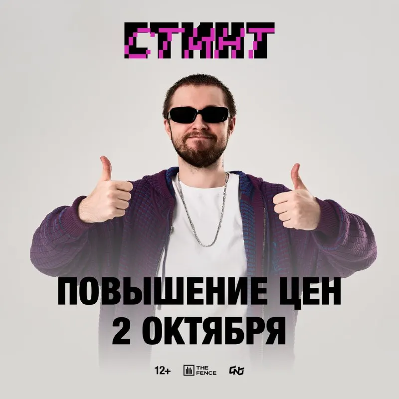 Post by “СТИНТ | 23.10 – МСК | 25.10 – СПб” from September 24, 2026