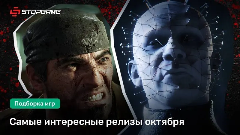 Пост канала «StopGame.ru» от 30 сентября 2026 г.