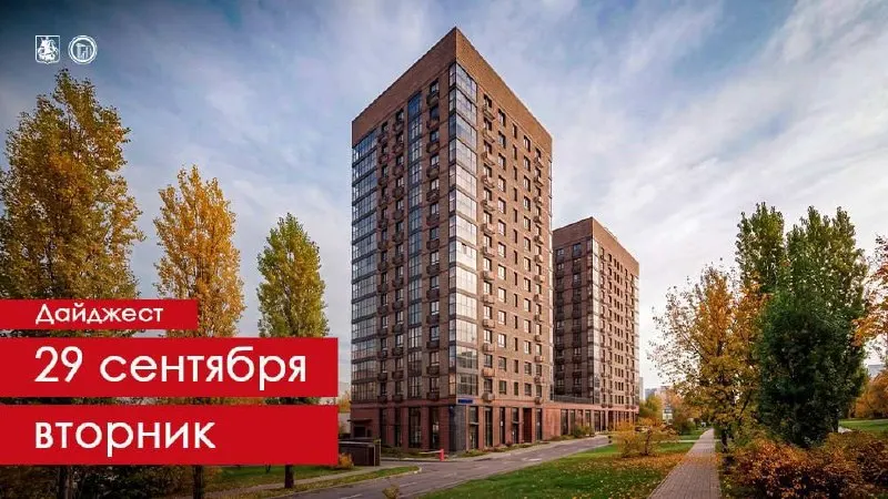 Post by “Градостроительный комплекс Москвы” from September 29, 2026