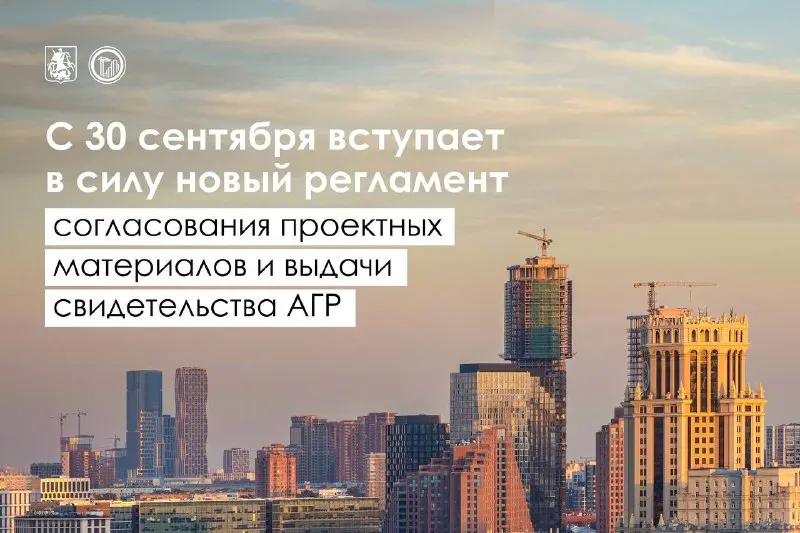 Post by “Градостроительный комплекс Москвы” from September 30, 2026