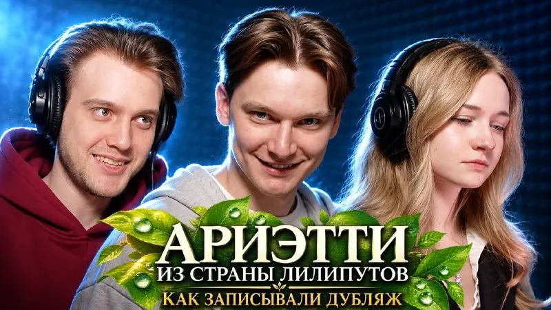 Post by “Студийная Банда” from September 27, 2026