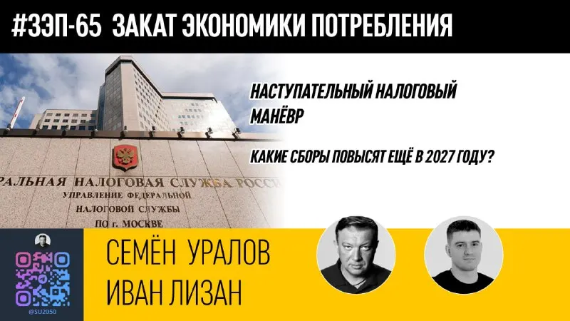 Пост канала «Семен Уралов» от 30 сентября 2026 г.